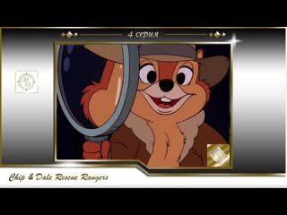 porn чип и дэйл спешат на помощь 4 серия подводные пираты chip dale rescue rangers s01e04 piratsy under the seas porn