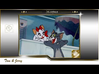 porn том и джерри 26 серия бесконечная серенада tom and jerry 026 endless serenade 1946 porn