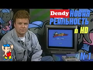 porn передача денди новая реальность 1994 года с 1 по 33 выпуск 1 сезон porn