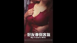 porn my friends wife 2015 hong kong version porn