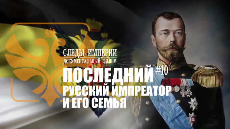 porn следы империи последний русский император документальный фильм porn