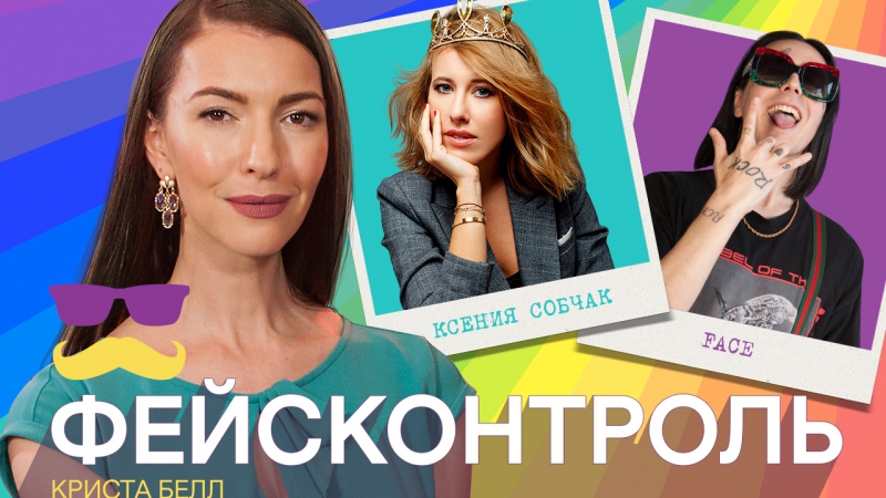 porn фейсконтроль криста белл судит по внешности face собчак кищук лободу киркорова porn