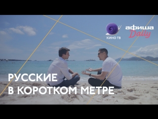 porn канны 2018 русские короткометражки календарь и я нормальный porn