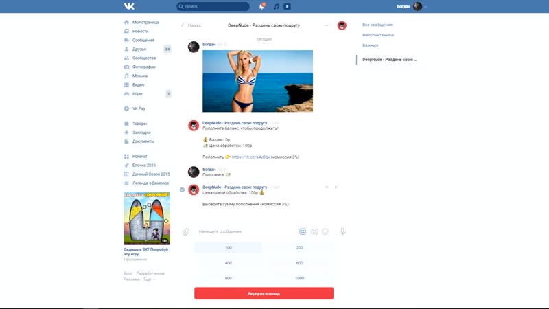 porn игровая наука бот онтакте раздевает девушек deepnude раздевает девушек по фото проверка на честность porn