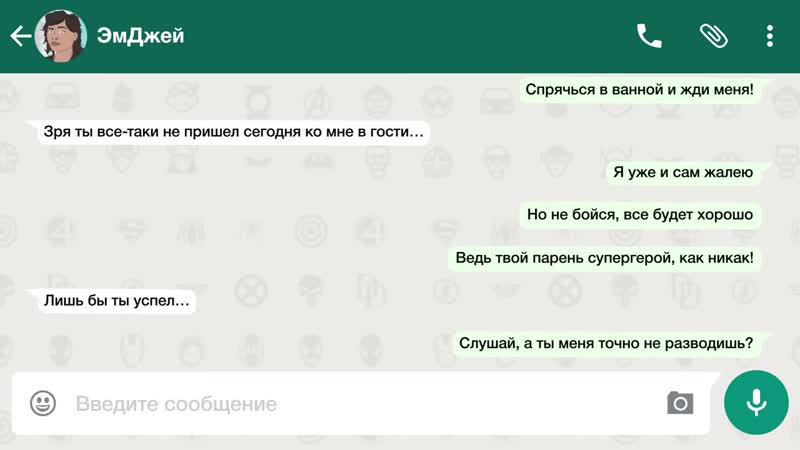 porn супергеройский блог монстр похитил мою девушку страшная переписка супергероев porn