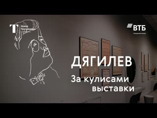 porn за кулисами выстаи дягилев генеральная репетиция porn