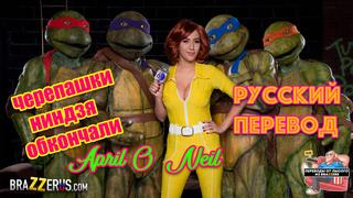 porn черепашки ниндзя порно с переводом русские субтитры порно пародия на мультфильм эйприл о нил big tits rus sex porn