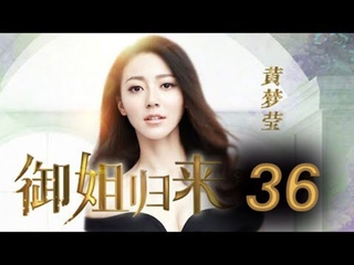 porn eng sub御姐归来 royal sister returns ep36主演安以轩朱一龙 cctv电视剧 porn