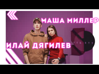 porn илай дягилев про конкурс красоты маша миллер про хакима моя косметичка porn