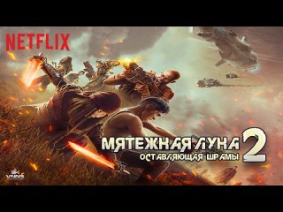porn мятежная луна часть 2 оставляющая шрамы 2024 rebel moon part two the scargiver боевик драма приключения фантастика porn