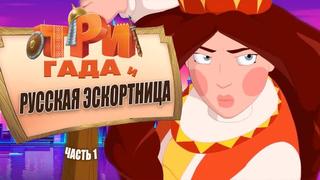 porn три богатыря и русская эскортница часть 1 переозвучка тихий ор 720p porn