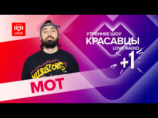 porn грядущие концерты новые треки семья мот у красавцев love radio porn