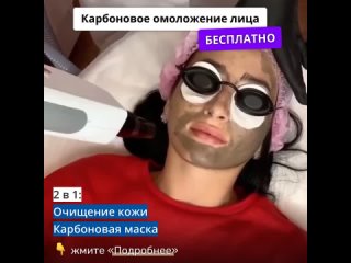 porn консультация косметолога по акции карбоновое омоложение лица бесплатно porn