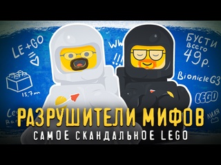 porn разрушаем и проверяем самые скандальные мифы в lego porn