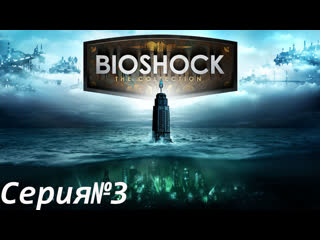 porn современная атлантида bioshock remastered биошок переиздание 3 porn