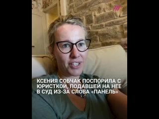 porn ксения собчак поспорила с юристкой подавшей на нее в суд из за слова панель porn