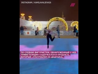 porn камила валиева объяснила как молодые вещество попало в ее организм porn