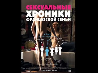 porn сексуальные хроники французской семьи 2012 франция porn
