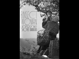 porn женщина насекомое the insect woman 1963 япония porn