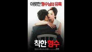 porn милая невестка nice sister in law 2016 южная корея porn