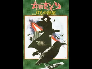 porn скорпион клетка для зверя joshuu sasori kemono beya 1973 япония porn