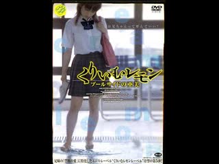 porn лимон со слиами ами у бассейна cream lemon ami on the poolside 2006 япония porn
