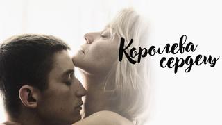 porn королева сердец dronningen aka queen of hearts 2019 дания швеция porn