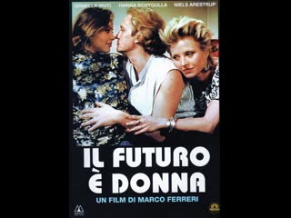 porn будущее это женщина il futuro è donna 1984 италия франция германия porn