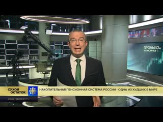 porn юрий пронько украли и сбежали накопительная пенсионная система россии одна из худших в мире porn