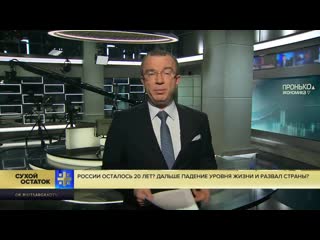 porn юрий пронько россии осталось 20 лет дальше падение уровня жизни и развал страны porn