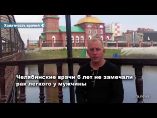 porn челябинские врачи 18 лет не замечали рак легкого у мужчины который ежегодно проходил флюорографию porn