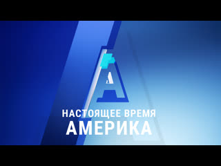 porn прямой эфир программы настоящее время америка 3 апреля 2020 porn