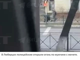 porn в люберцах полицейские открыли огонь по мужчине с мачете porn