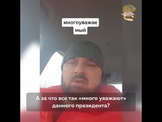 porn слышь ты меня уважаешь а вы точно президент porn