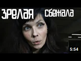 porn не порно ей 43 зрелая женщина сбежала со свидания porn