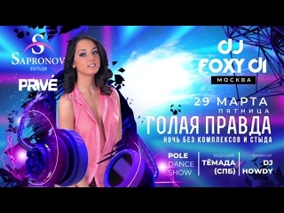 porn голая правдаnaked true prive porn