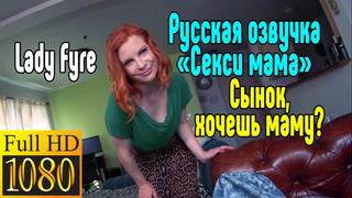 porn русская озвучка lady fyre секс со зрелой мамкой секс порно эротика sex porno milf porn anal blowjob milf anal porn