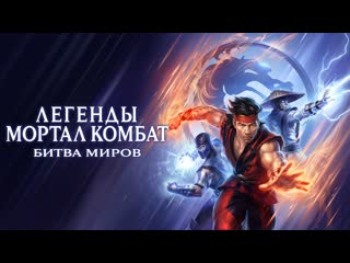 porn легенды смертельной битвы месть скорпиона легенды мортал комбат битва миров легенды мортал комбат снежная слепота porn