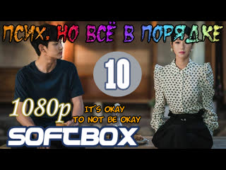 porn псих но всё в порядке 10 серия озвучка softbox porn