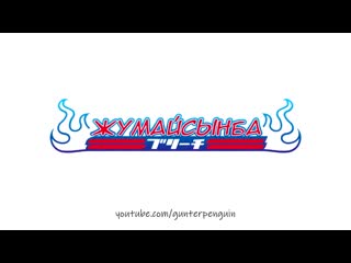 porn шампунь жумайсынба но это аниме опенинг porn