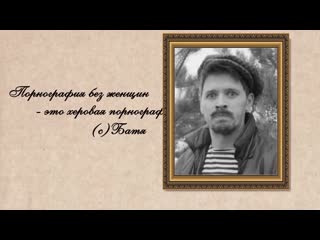 porn порнография без женщин это херовая порнография батя виталий орехов для вп вп для важных переговоров porn