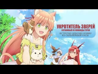 porn аниме укротитель зверей изгнанный из команды героя animevost аниме марафон 720 hd porn