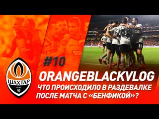 porn битва в плей офф маленький болельщик и эксклюзив из раздевалки orangeblackvlog из лиссабона porn