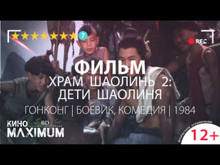 porn кино храм шаолинь 2 молодые шаолиня 1984 maximum porn