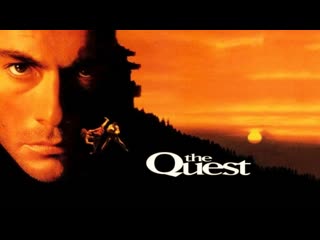 porn в поисках приключений the quest 1996 год сша боевик триллер приключения боевые искусства жан клод ван дамм роджер porn