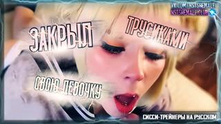 porn rus shemale trainer trener hypno sissy boy porn bondage in basement nstshemale 2021 porn