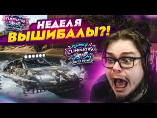 porn bulkin неделя вышибалы это что какой то праздник эпичный финал forza horizon 5 eliminator porn