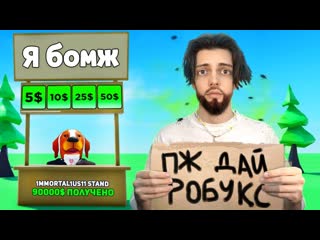 porn имморталиус я притворился бомжом в роблокс войс чат porn