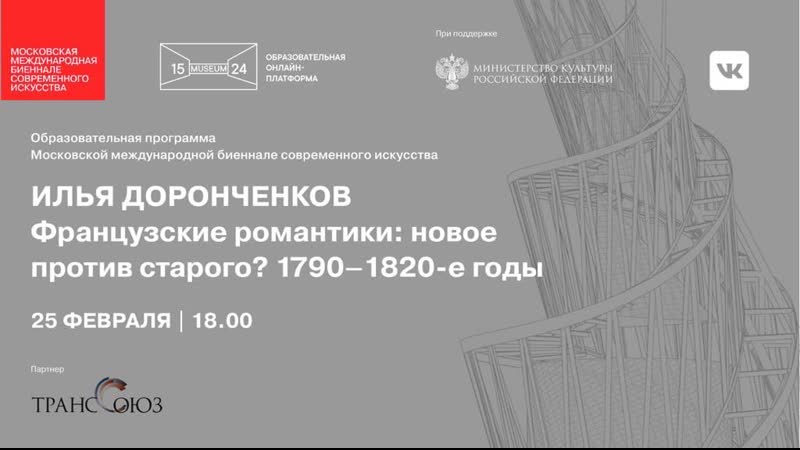 porn илья доронченков французские романтики новое против старого 1790 1820 е годы porn