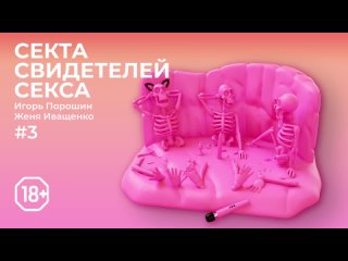 porn секта свидетелей секса эпизод 3 полиаморность разговор с человеком построившим утопию porn